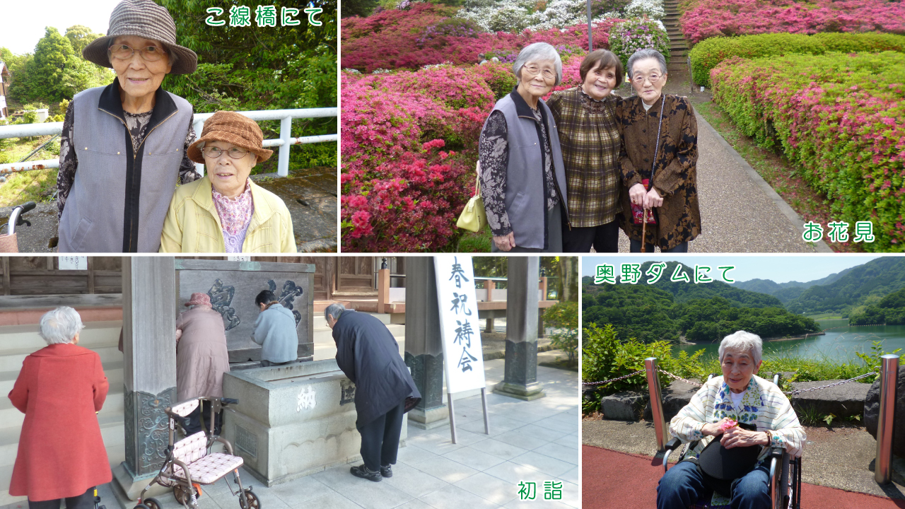 こ線橋にて、お花見、初詣、奥野ダムにて